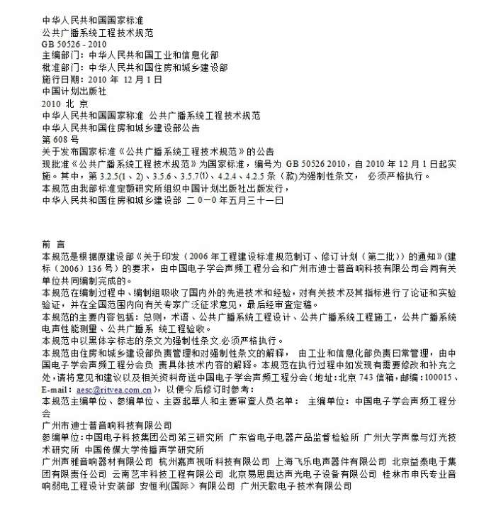 GB50526-2010公共广播系统工程技术规范截图