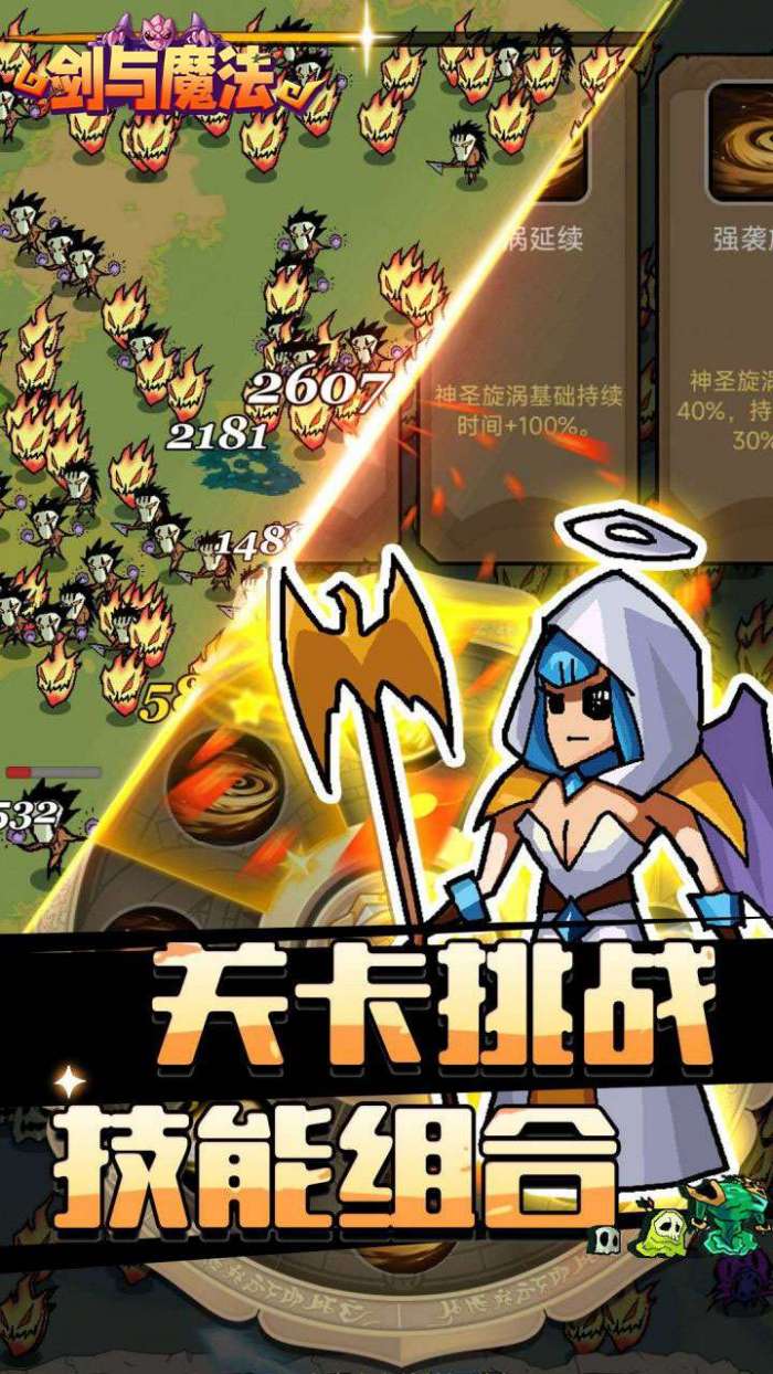 剑与魔法（魔性塔防）截图