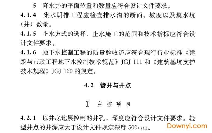 地下铁道工程施工质量验收标准2018截图
