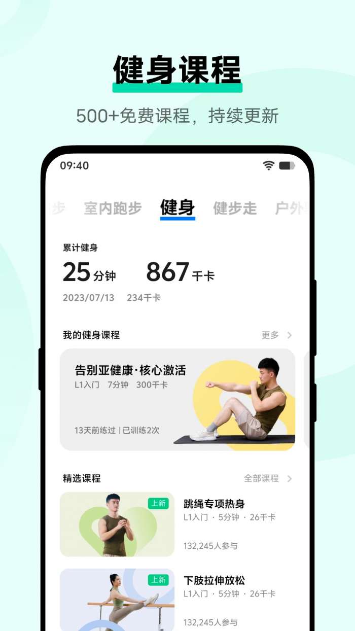 vivo运动健康 官网版截图