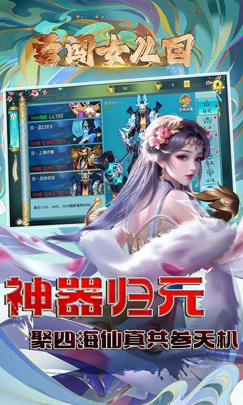 勇闯女儿国(0.1折问道长生)截图