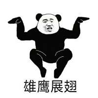 沙雕熊猫头表情包合集 