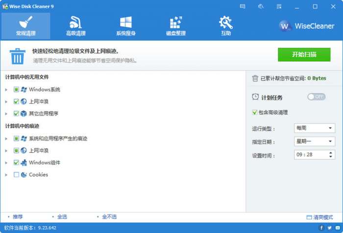 Wise Disk Cleaner(电脑磁盘清理软件)截图