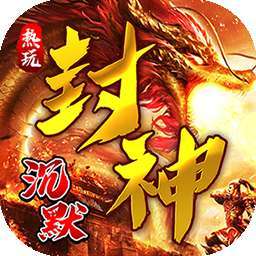 仙旅奇缘(热玩封神专属) v1.0.0