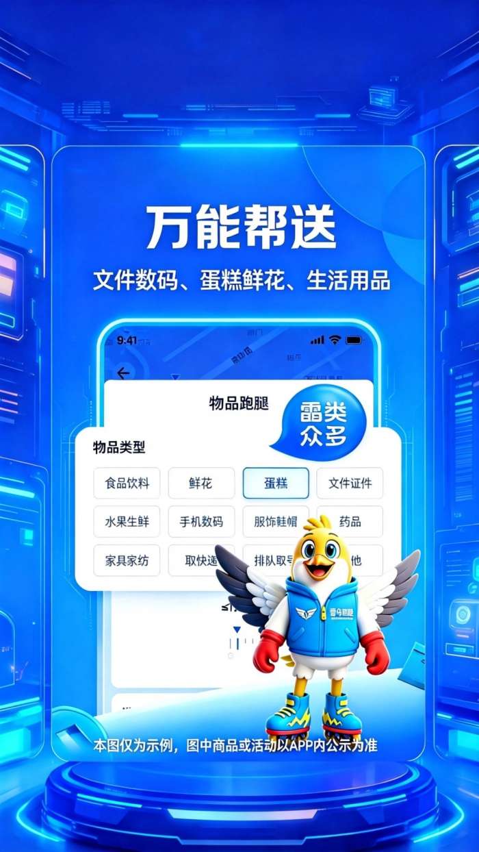 雷鸟跑腿截图
