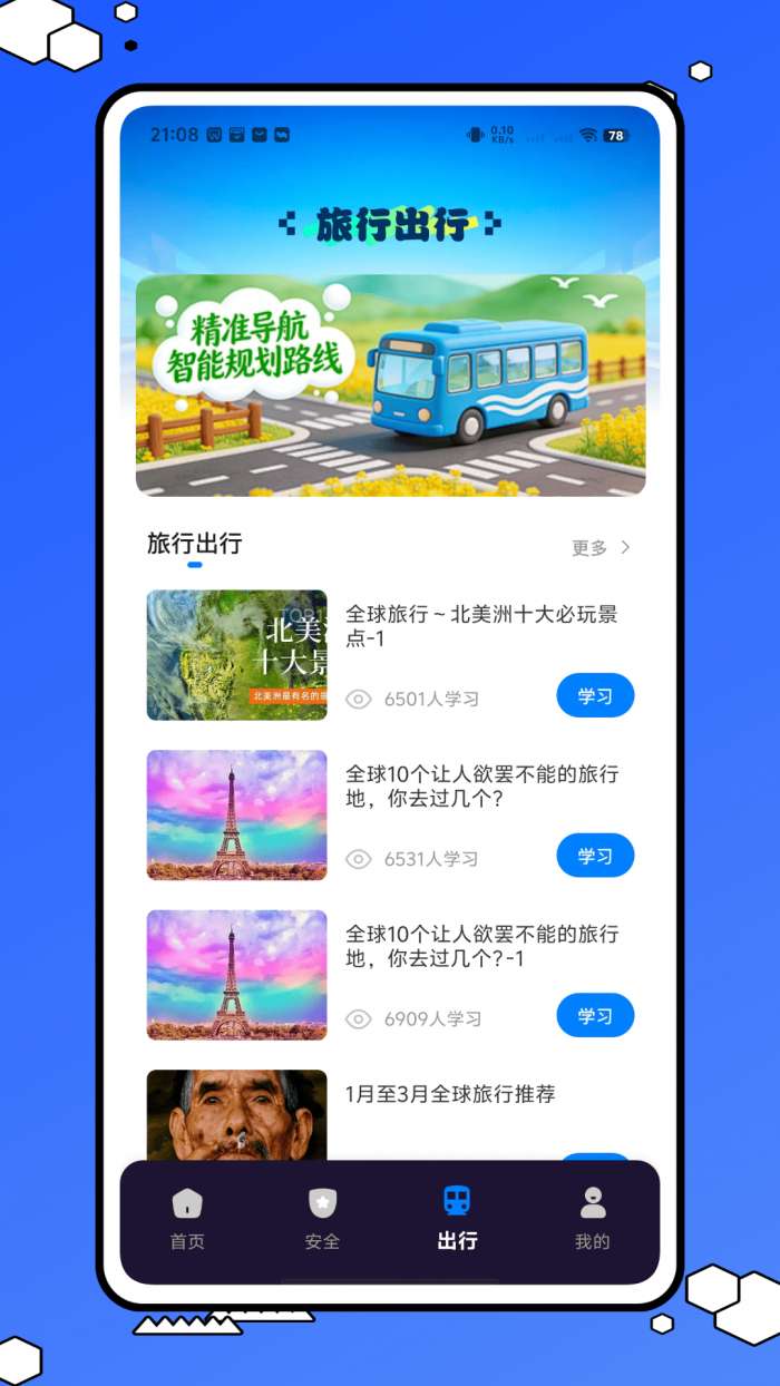 交路查询截图