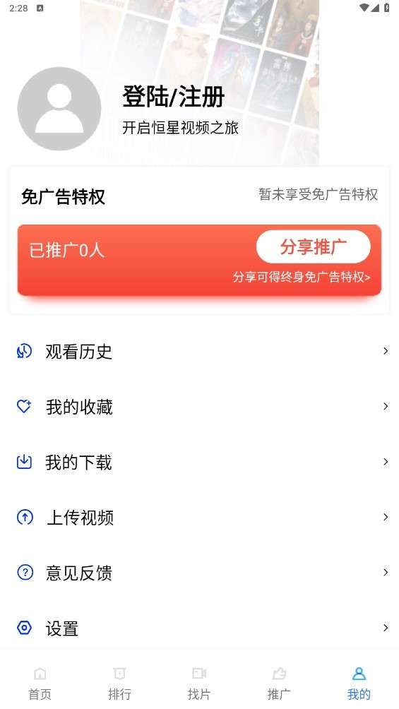 恒星视频 官方app下载截图