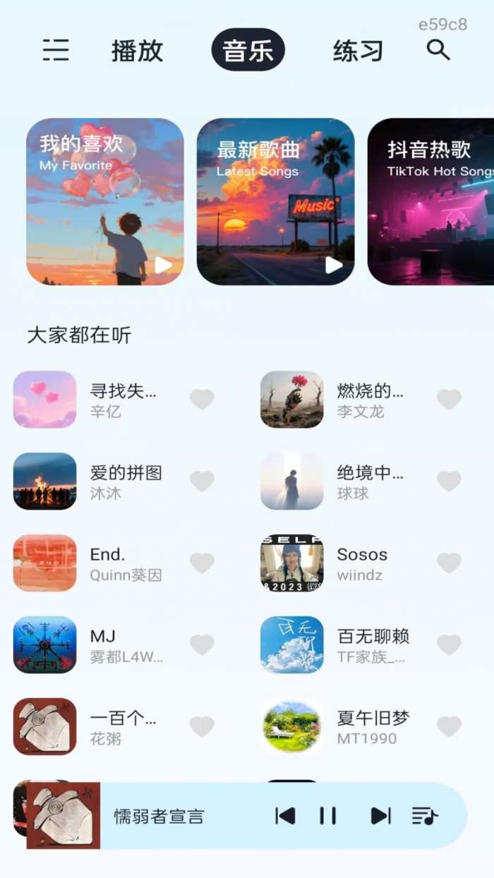 歌曲免听播放器截图