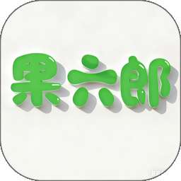 果六郎 v1.2