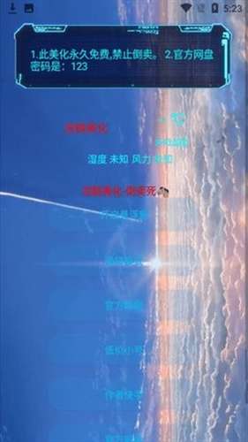 凉鹤美化包 防闪框架最新版截图
