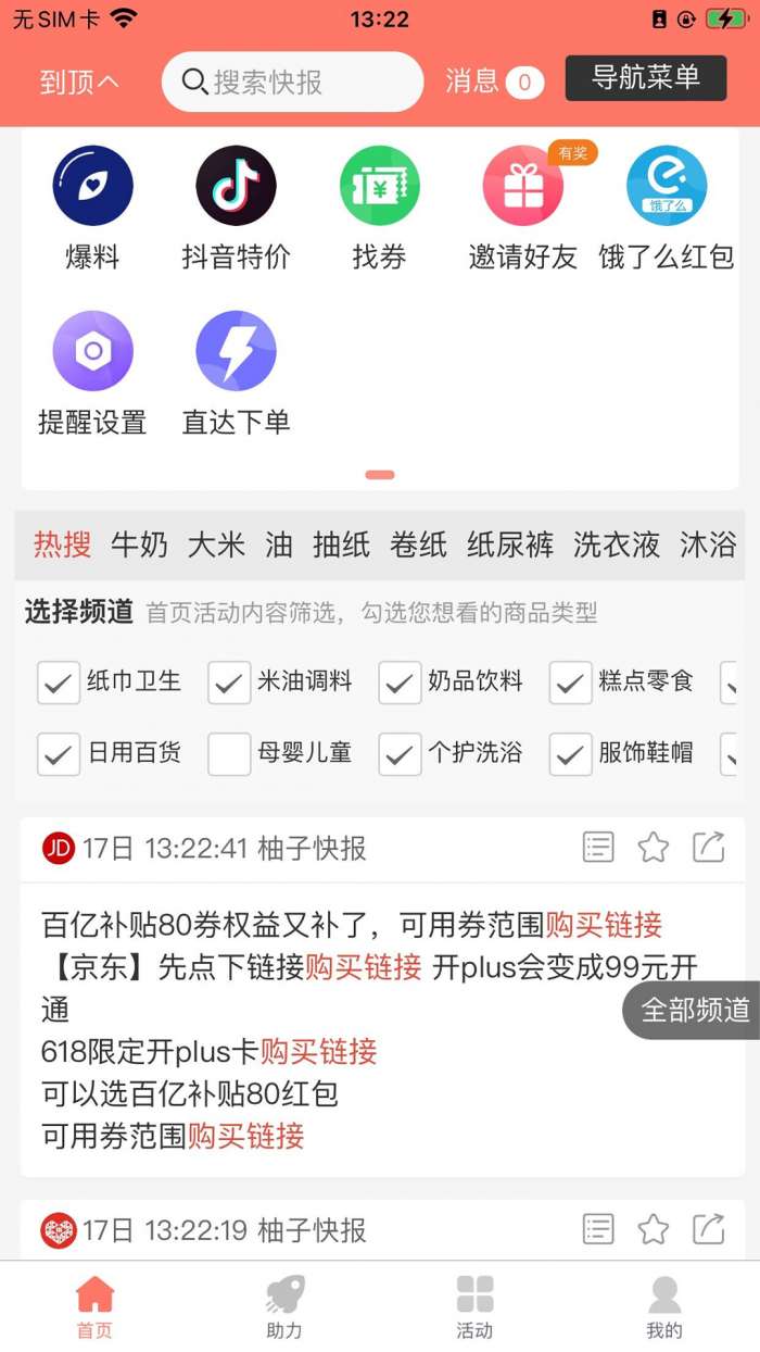 柚子快报截图