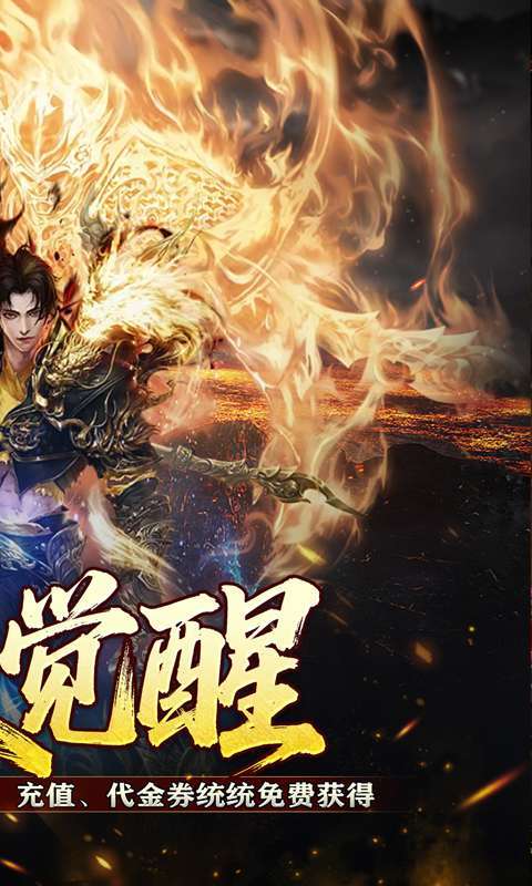 战神烈歌（神技觉醒三职业）截图