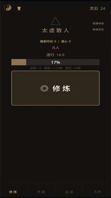 增量修仙截图