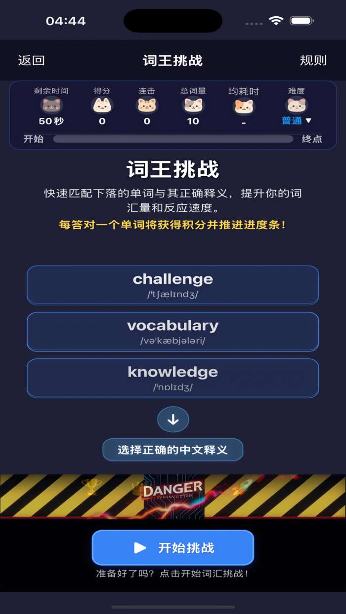 喵喵背单词截图