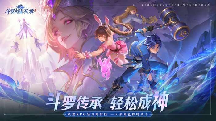 斗罗大陆：传承截图