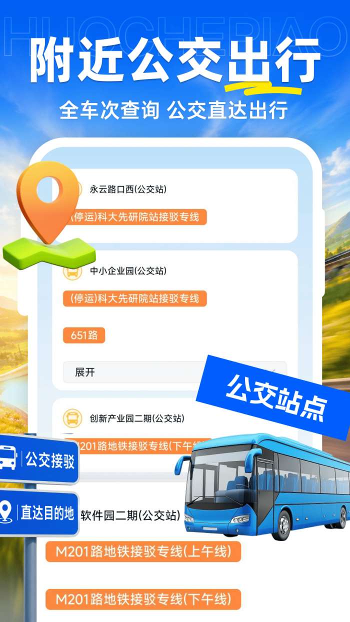 火车票购票查询截图