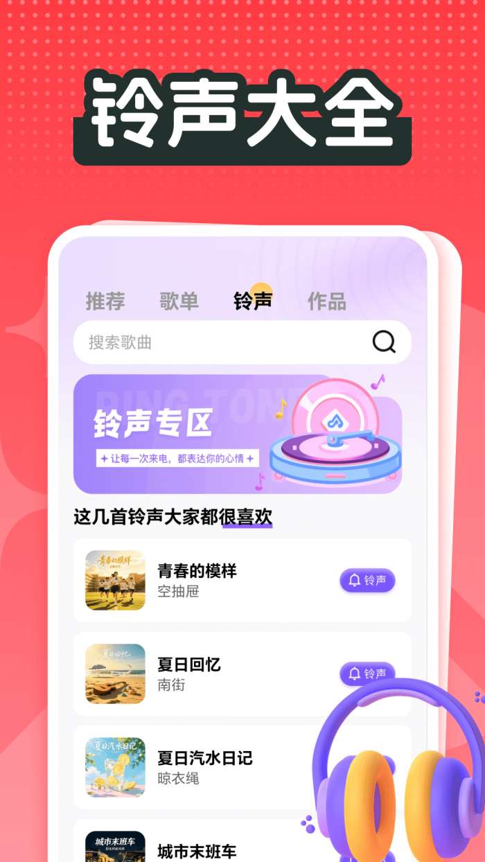 全民唱歌免费歌曲截图
