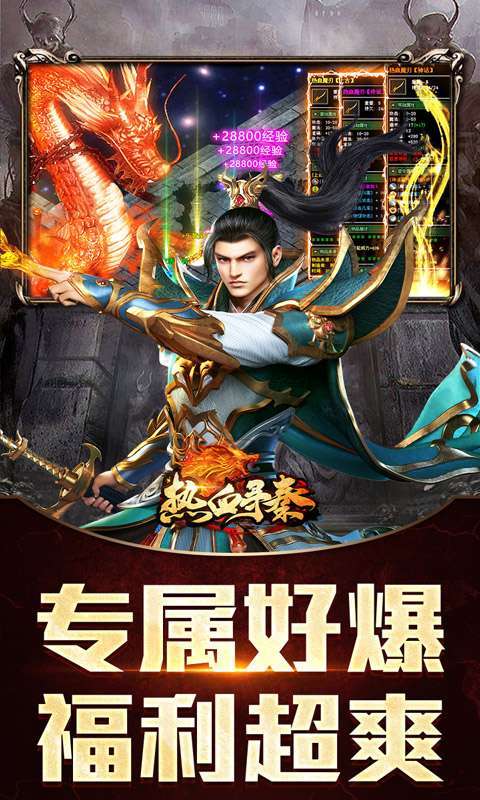 热血寻秦(屠龙吸怪专属)截图