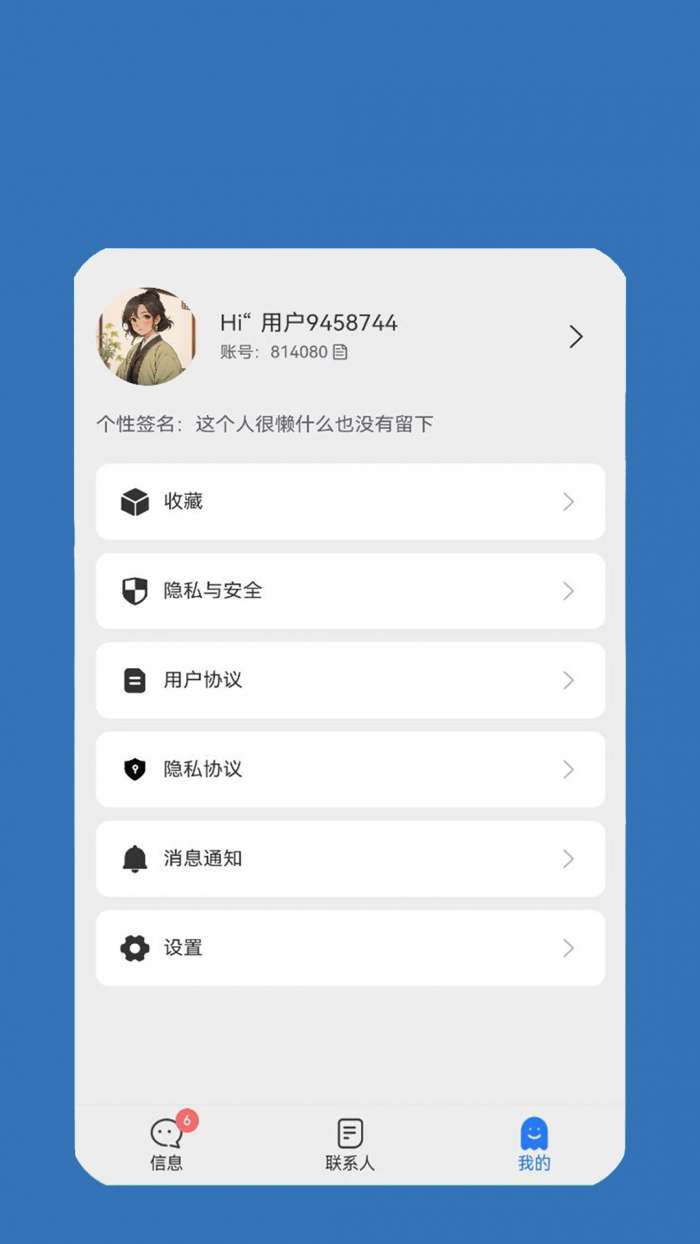 讯通截图