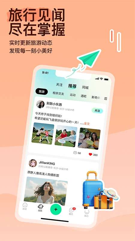 约你游 最新版本截图