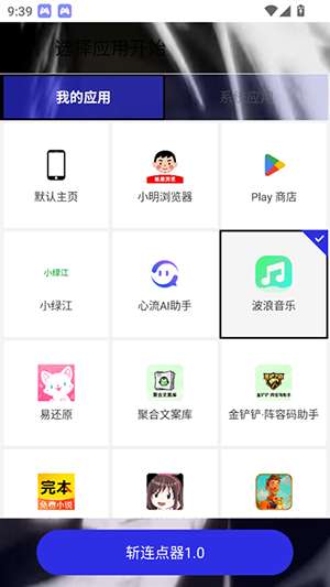 李信连点器 至尊版6.0截图