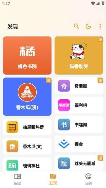 猫番阅读漫画 在线观看截图