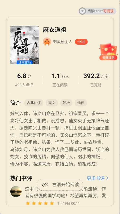 奇迹免费小说截图