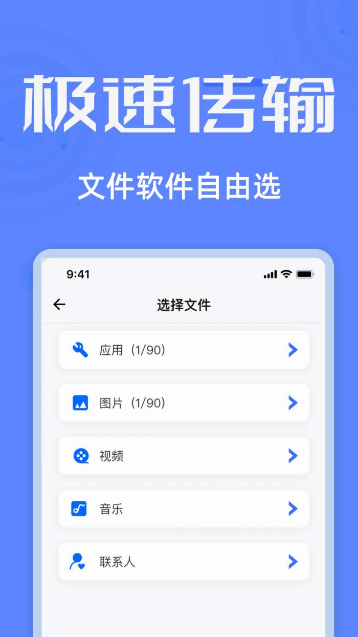 手机搬家互传助手sl截图