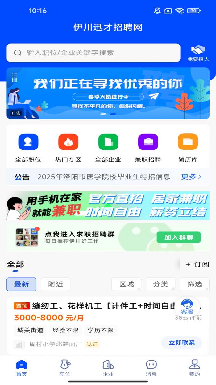 伊川迅才招聘网截图