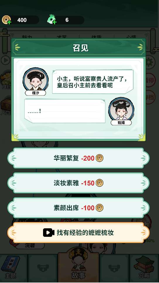 甄嬛逆袭路 免广告截图