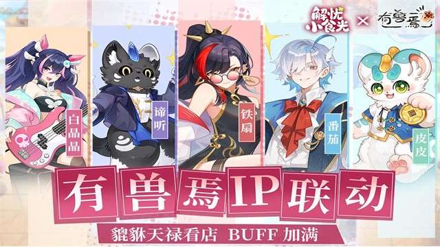 解忧小食光 免费版截图