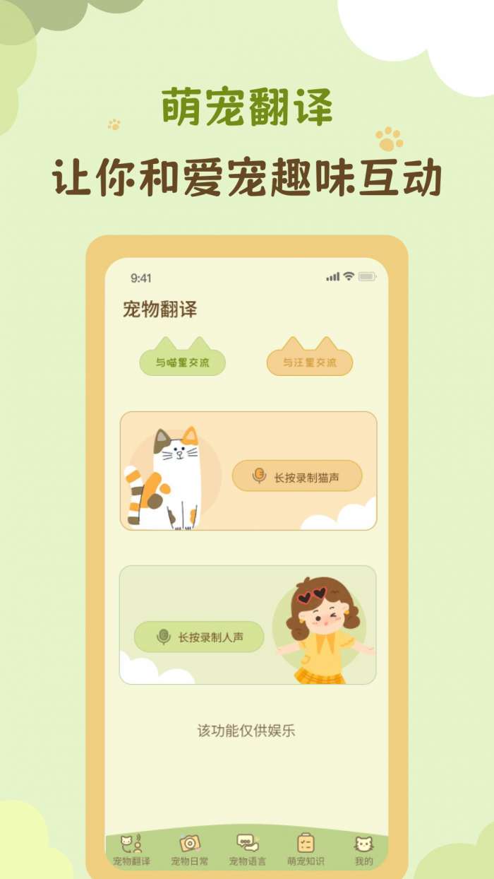 我和猫喵截图