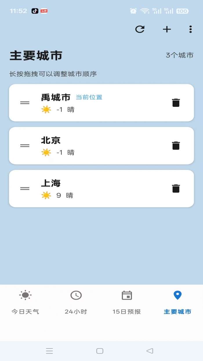 牛牛天气截图