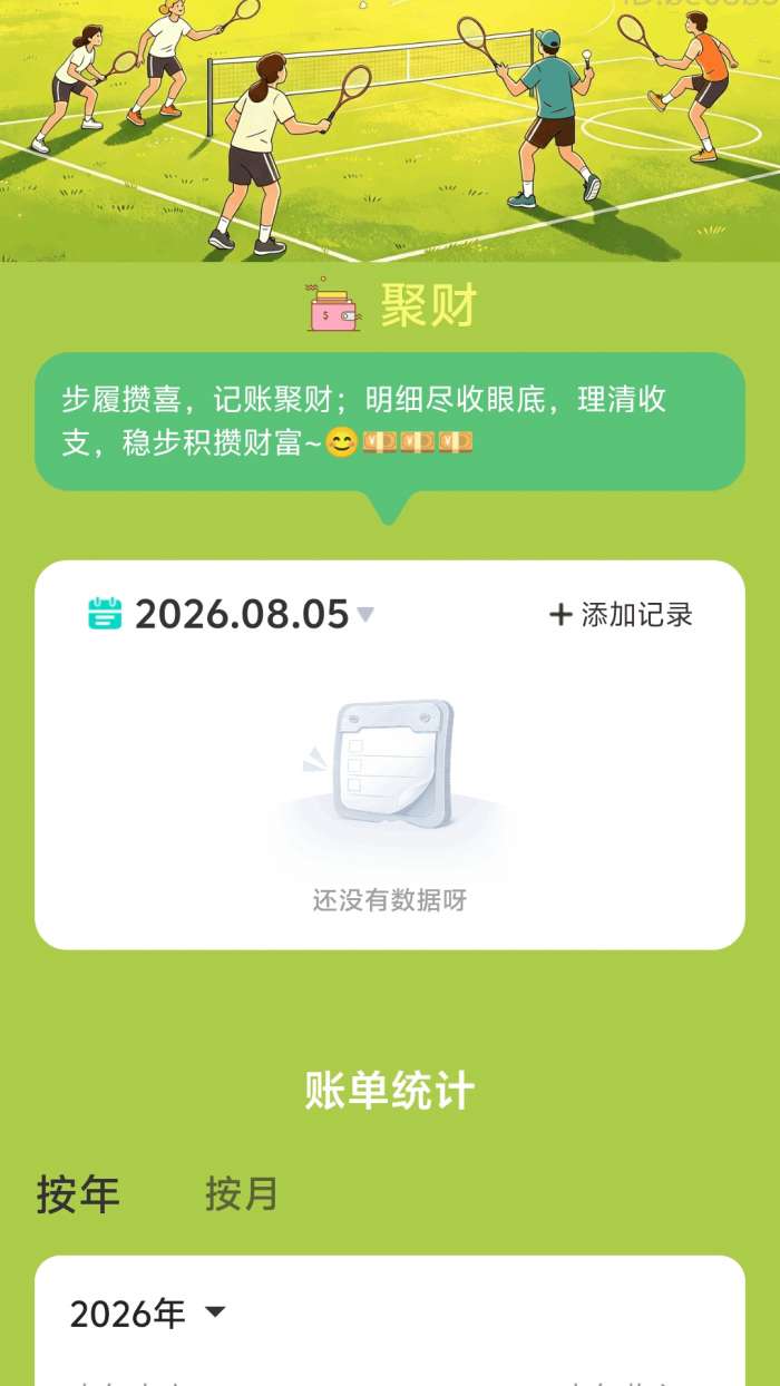 走路聚喜财截图