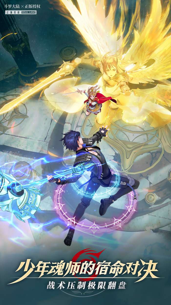 斗罗大陆武魂觉醒截图