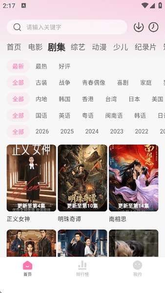粉猪追剧截图
