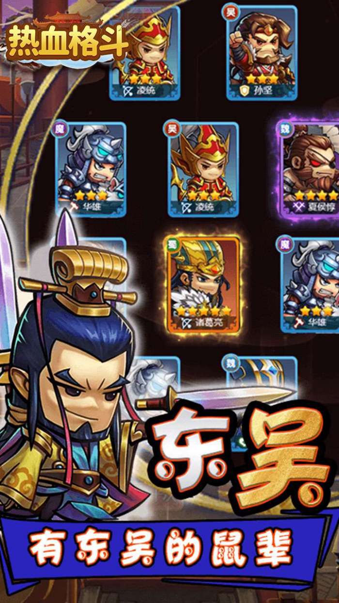 热血格斗（送五星神将）截图