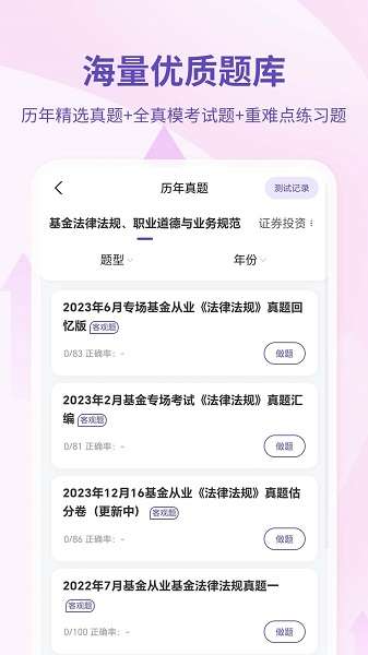 希赛基金从业资格考试截图