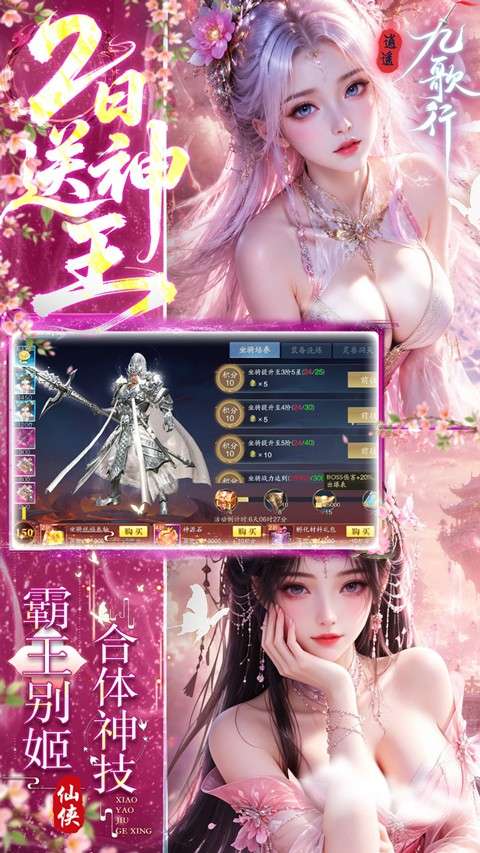逍遥九歌行 手游官网下载截图