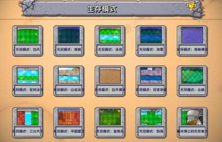 植物大战僵尸融合版 下载安装正版截图