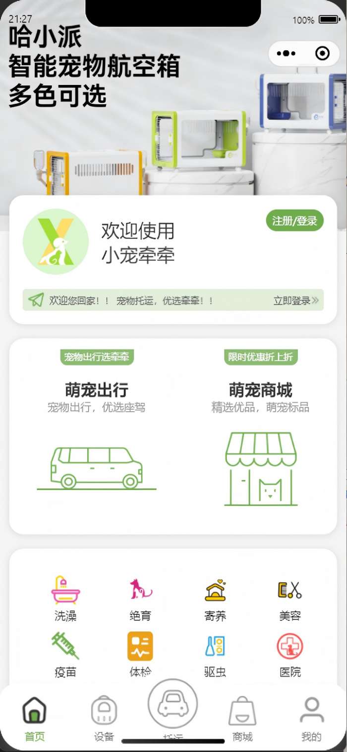 小宠牵牵截图