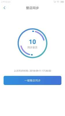 网商园供应商版截图