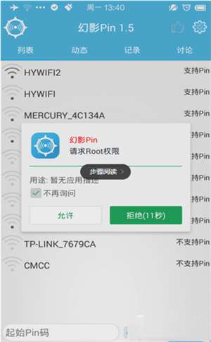 幻影wifi最新版截图