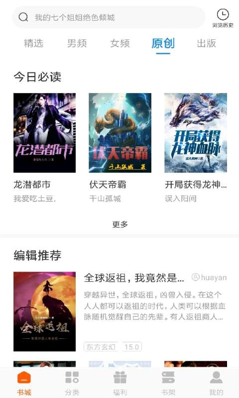 洋葱免费小说 无广告版截图