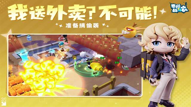奇葩战斗家 官网最新版截图