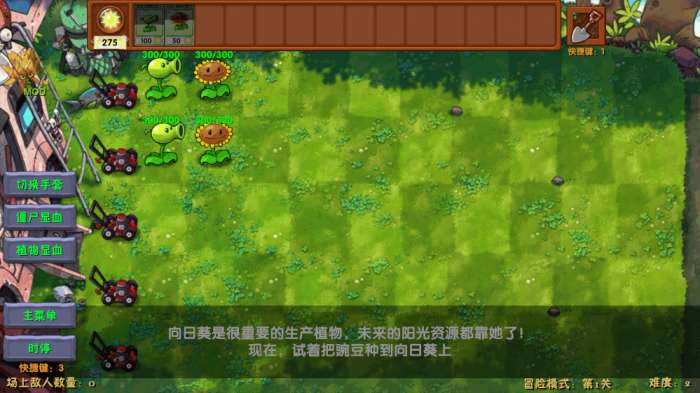 植物大战僵尸融合版 二创版免费下载截图