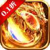 降魔传奇（0.1折） v1.1.0