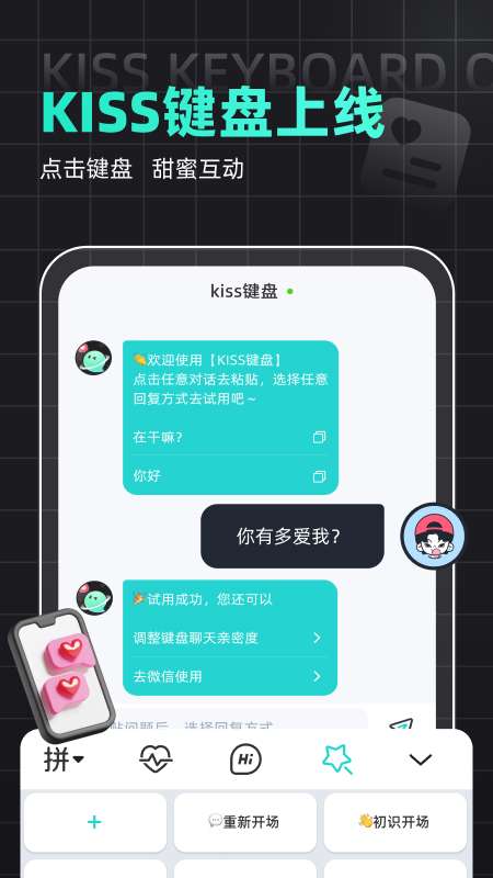 Kiss键盘截图