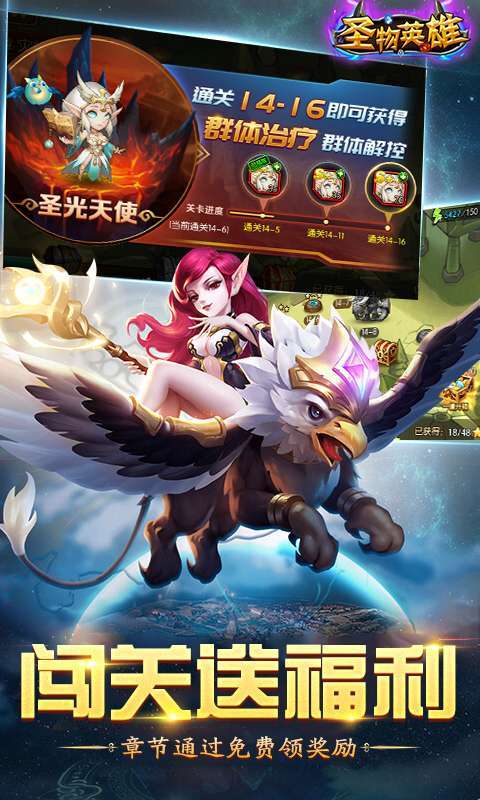 圣物英雄（1折免费版）截图