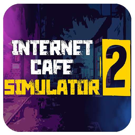 网吧模拟器2手机版 v0.9